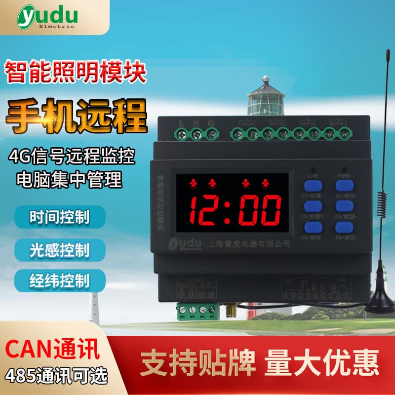 4/6/8/12-channel 16A lighting module street light control system with mobile remote switching and time-based control