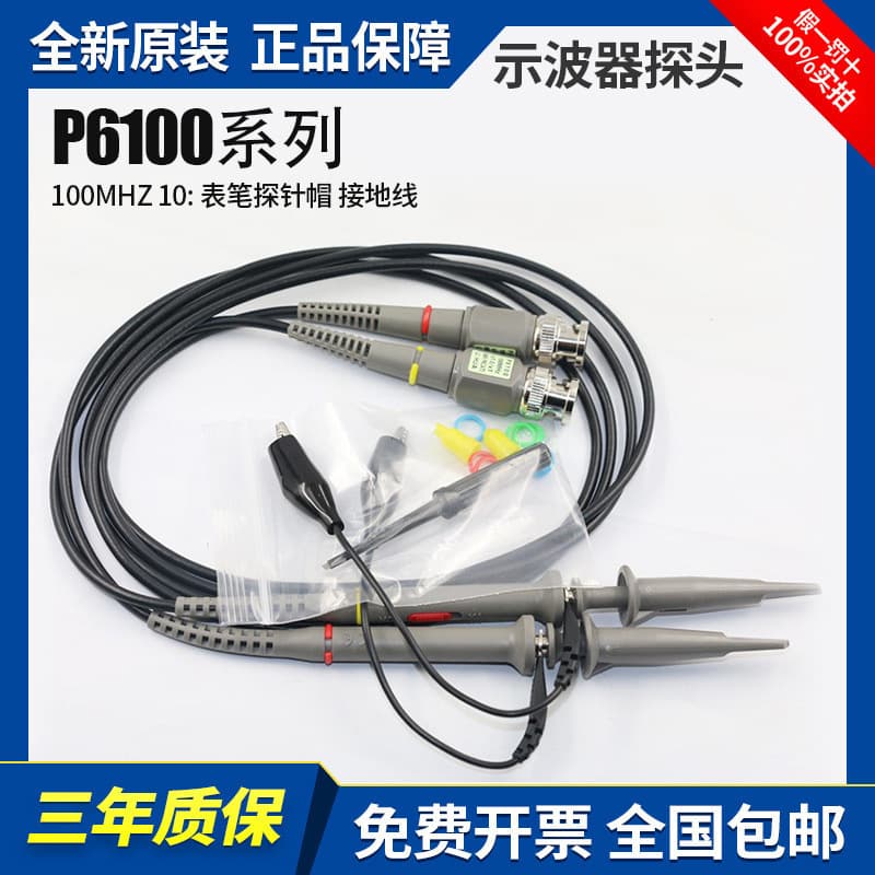 P6100 100MHz oscilloscope probe probe 10:1 compatible with Tektronix Puyuan Youli De Antai Xin Dingyang, etc.