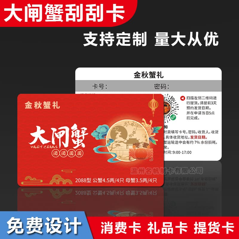 Customized PVC crab scratch cards, PIN cards, gift cards, and VIP magnetic stripe cards for hairy crabs.