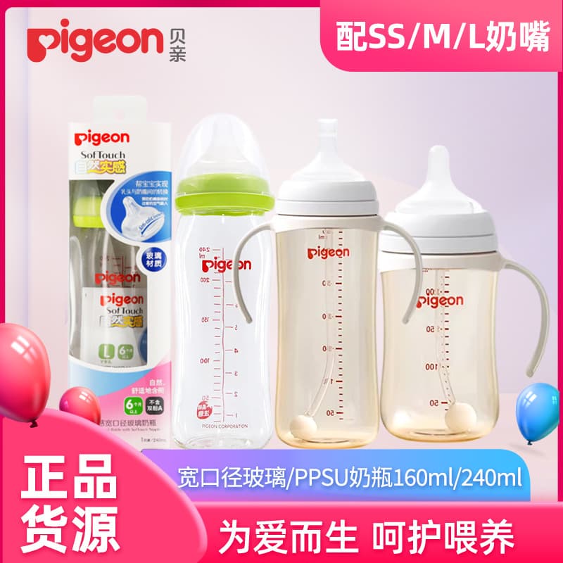 Pigeon Wide-Neck Glass Bottle PPSU Newborn High-Temperature Resistant Wide-Neck Nipple Bottle Weaning Baby Bottle