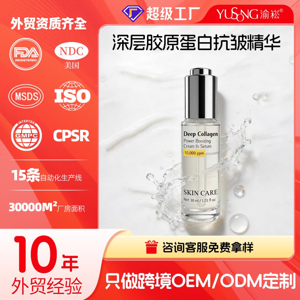 Deep Collagen Anti-Wrinkle Serum Customization for Private Label Skincare Manufacturing