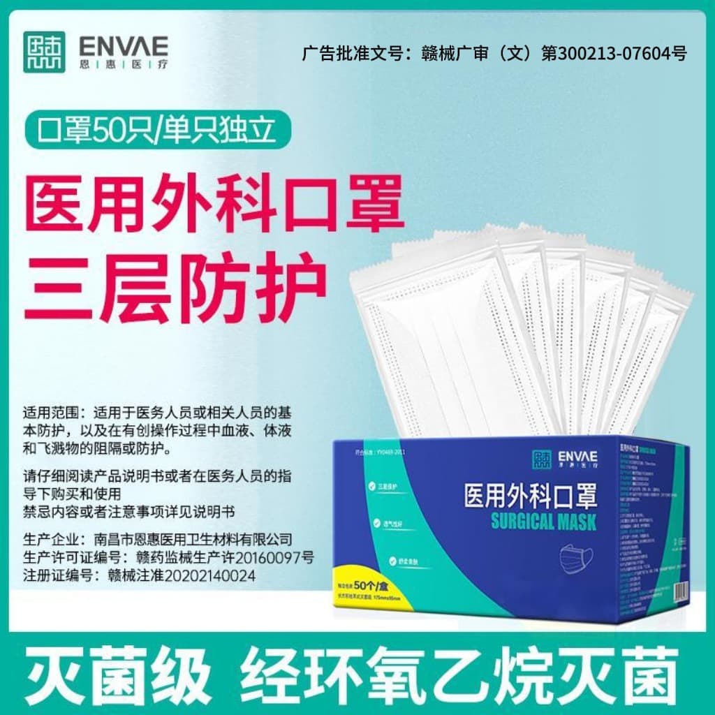 Enhui Medical Surgical Masks, Disposable Adult Three-Layer Sterilized Grade, Individually Packaged, 50 Pieces/Box Wholesale