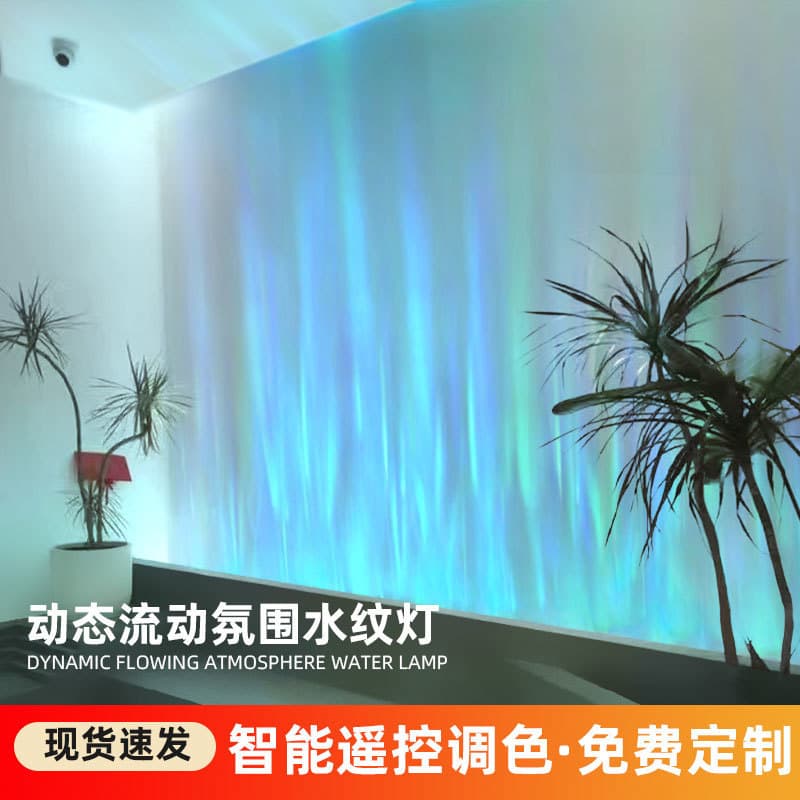 Water ripple lamp 3D dynamic effect flame decoration atmosphere lamp wall washer lamp bar wall living room indoor projection lamp
