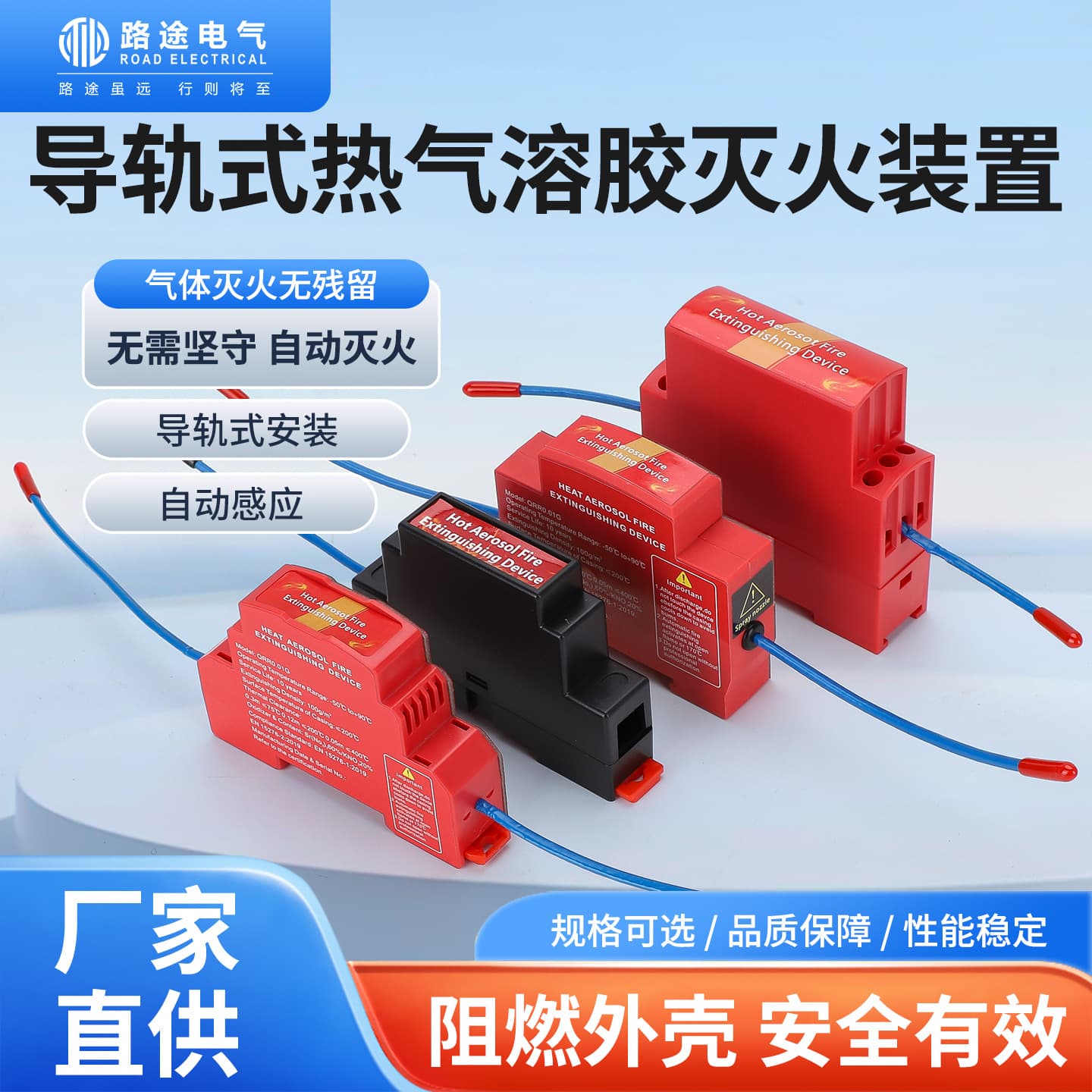 Distribution cabinet hot aerosol wireless gas automatic fire extinguishing device snap-on guide rail automatic fire extinguisher fire sticker