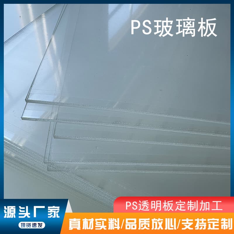 Acrylic sheet, plexiglass sheet, PS sheet, acrylic product advertising, plexiglass sheet, plastic sheet