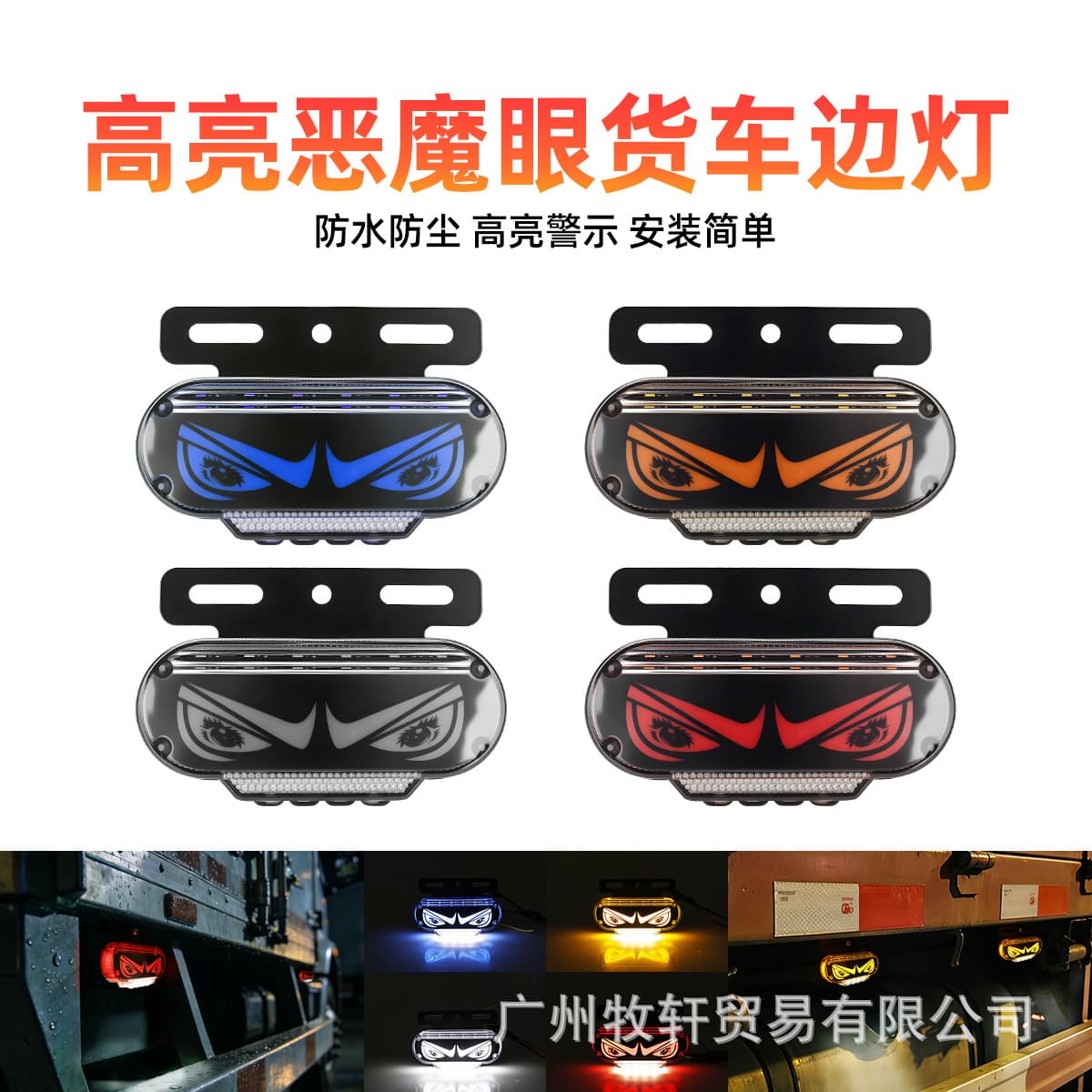 24V High Brightness Truck LED Eyelash Eye Side Marker Light, Demon Eye Ground Light, Turn Signal, Side Warning Light