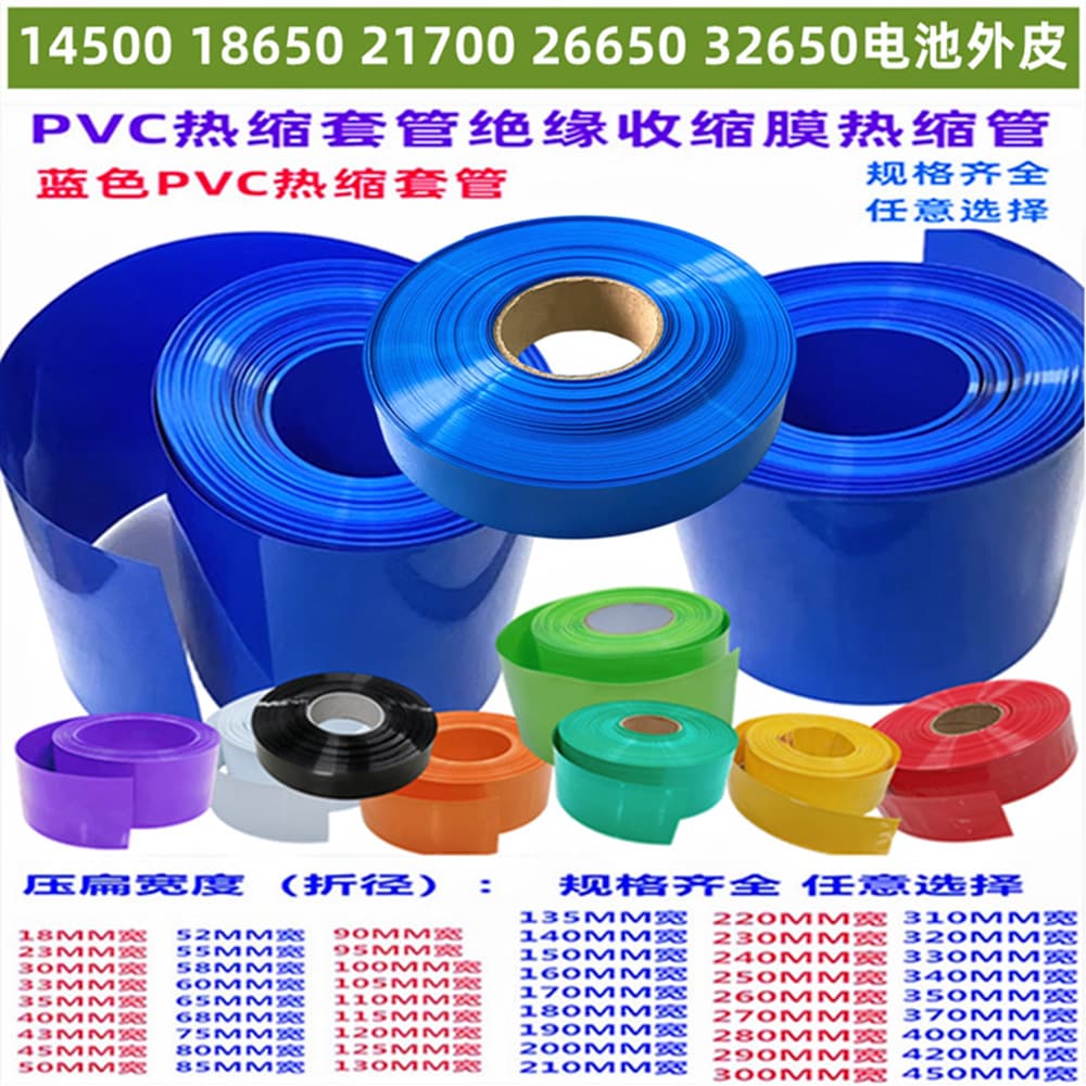 21700 18650 26650 32650 Lithium Battery PVC Heat Shrink Tubing Sleeve Insulation Film 130