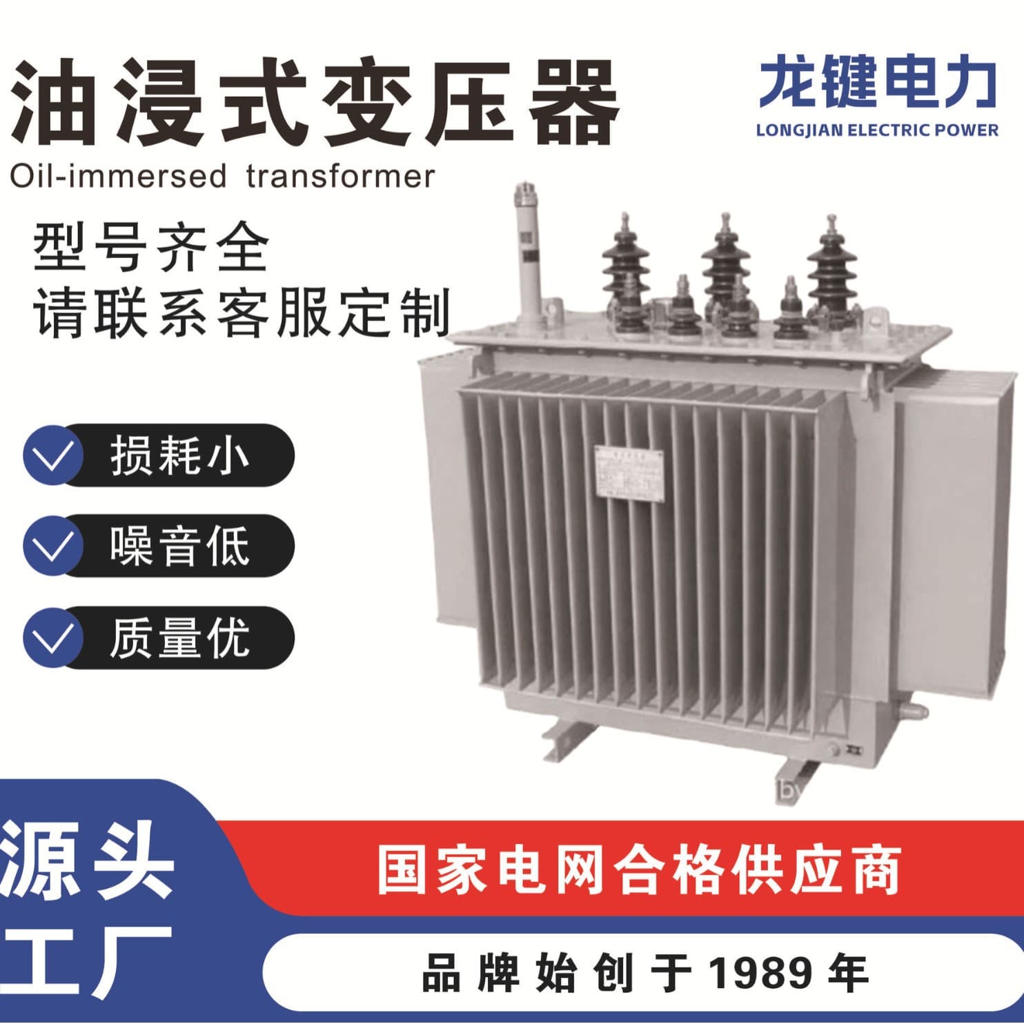 Longjian Power 6/10/35/110kV Oil-Immersed Transformer (Full Series)