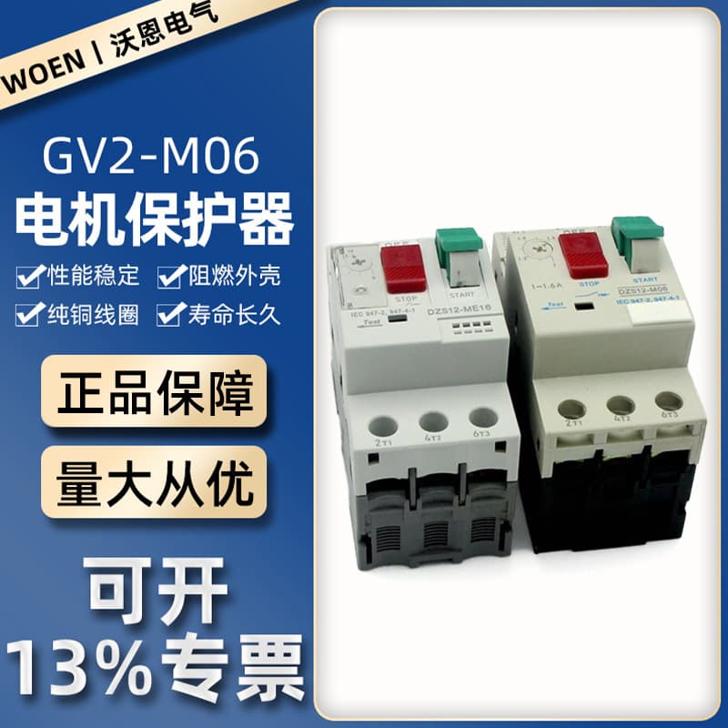 Motor Circuit Breaker GV2 Motor Protector DZS12-M06 Protection Switch DZS12-M Series