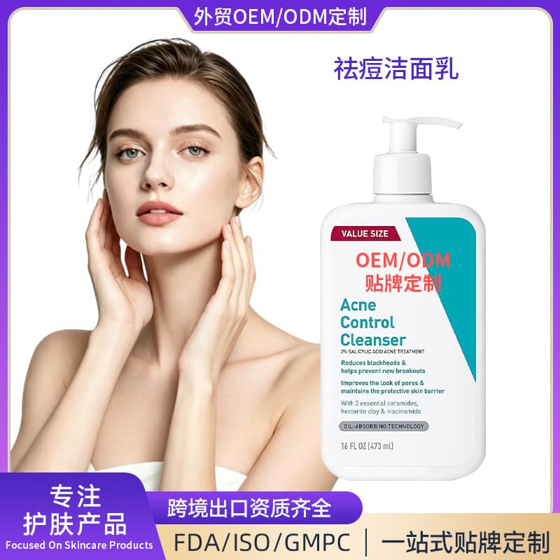 OEM customized acne cleansing milk exfoliating, reducing pores, deep cleaning, smoothing skin facial cleansing milk