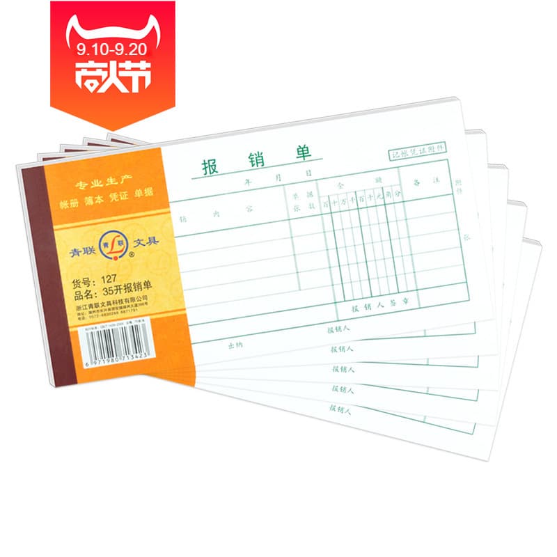 Qinglian Reimbursement Form 127 Voucher Document Expense Reimbursement Form Voucher Expense Report Travel Expense Handwritten Business Receipt
