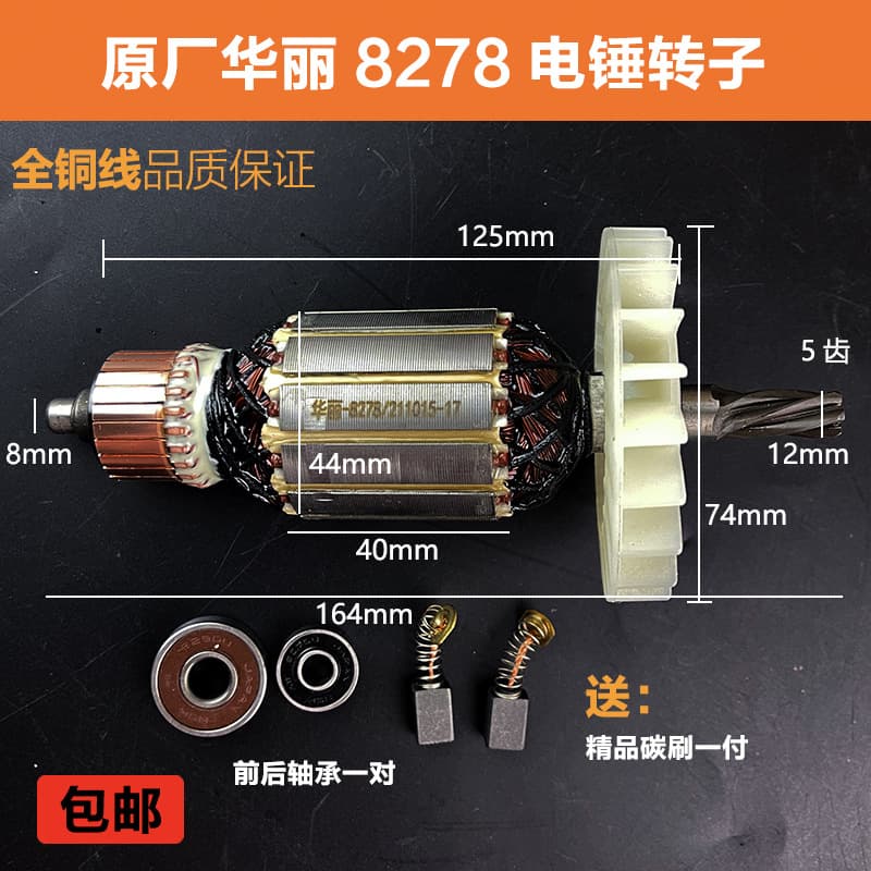 Original Factory Huali Leiwei Kainuo Ruipai Bopu Xinpai 8278 Xianglong X30 Rotary Hammer Rotor Stator Motor Parts