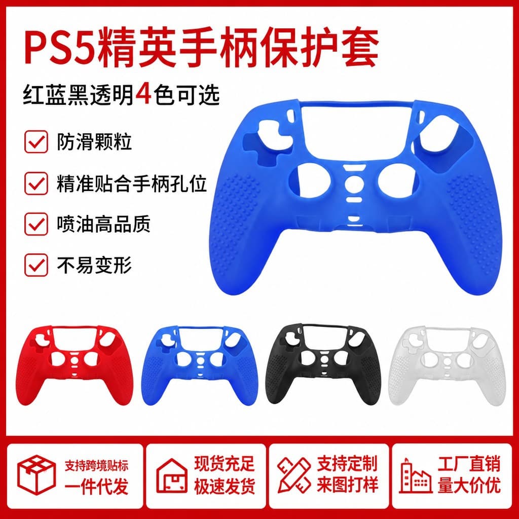 Suitable for PS5 elite handle silicone cover PS5 wireless handle protective cover with granular soft rubber cover spray