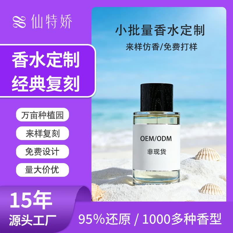 Ocean Fresh Men's Perfume Sport Casual Style Perfume Factory OEM Customization One-Stop Service