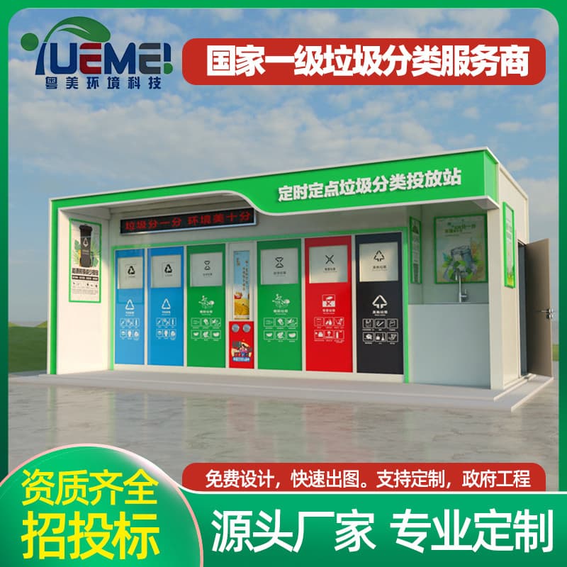 Outdoor Smart Waste Sorting Station Community Garbage Room Factory Direct Trash Pavilion Recycling Bin