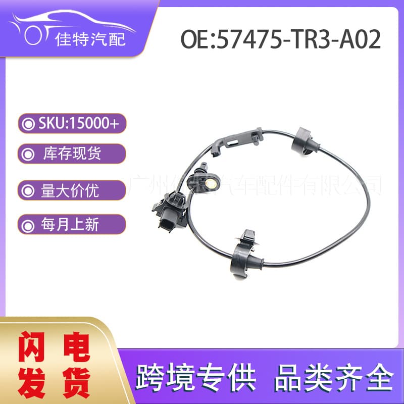 57475-TR3-A02 ABS Sensor RL Compatible with Honda Civic ALS2257 5S14026