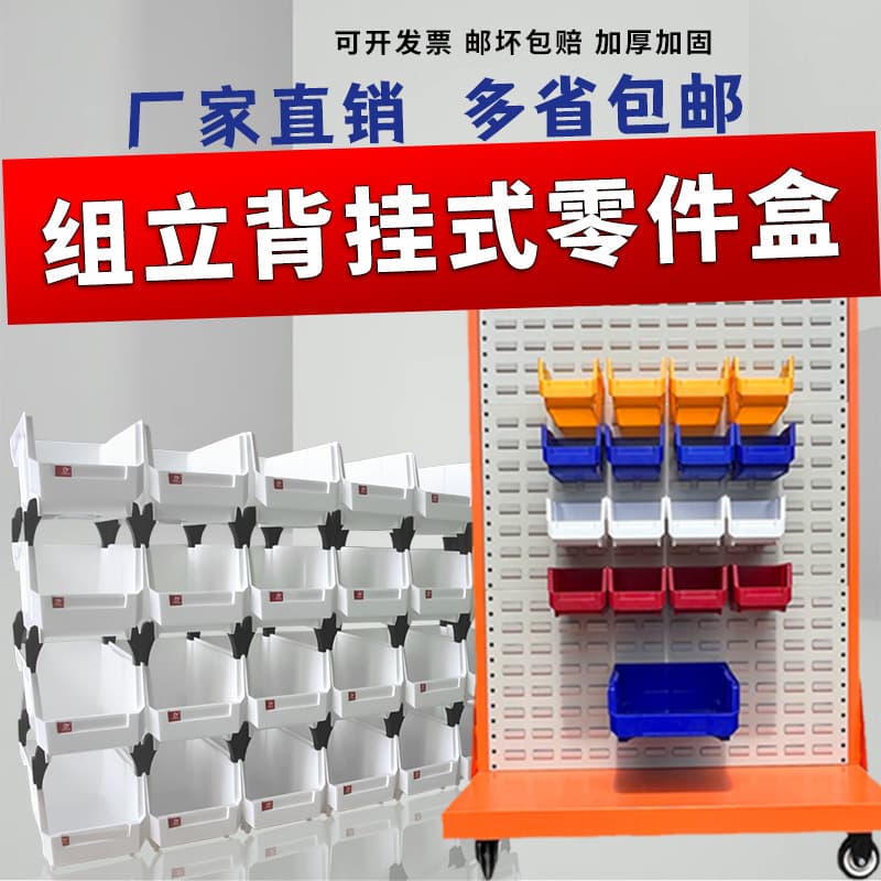 Back-Mounted Slanted Parts Bin, Modular Assembly Tool Box, Screw Box, Component Box, Material Storage Box