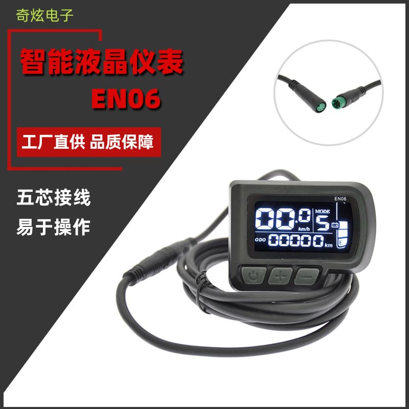 Mountain bike lithium battery conversion electric accessories LCD EN06 LCD instrument panel waterproof 5-pin wiring 36V 48V universal