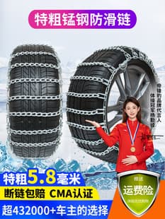 Extra Thick Car Snow Chains SUV Universal Car Off-Road Vehicle Manganese Steel Reinforced Winter Tire Anti-Skid Chains
