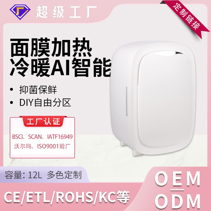 Customizable 12L Mask Heating Cosmetic Fridge Portable Smart Constant Temperature Beauty Fridge for Dormitory and Home Use