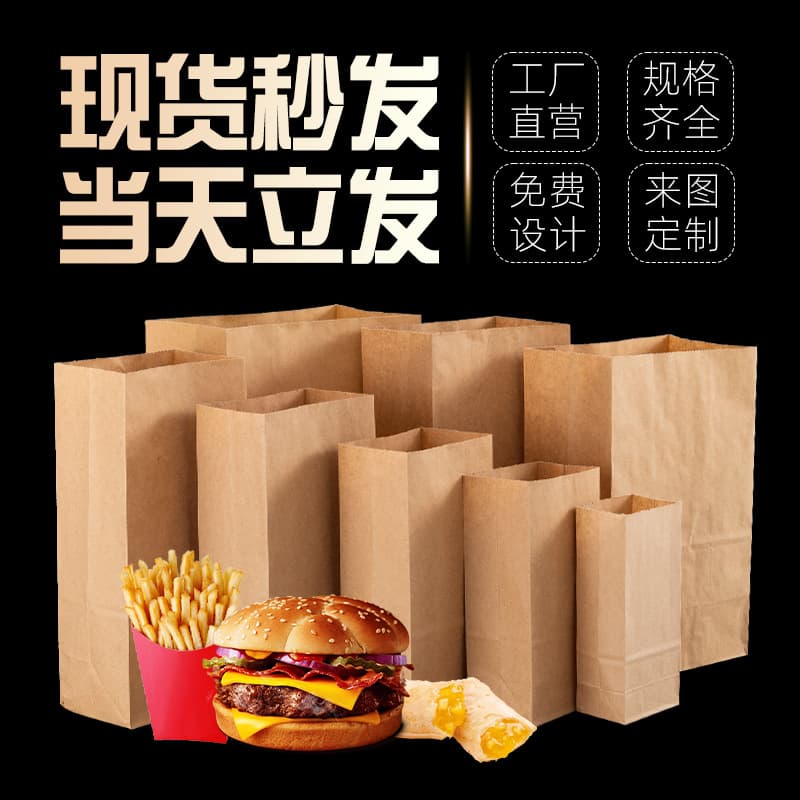 Ready-Made Kraft Paper Bags for Burger Packaging, Baking Bread Bags, Storage, Breakfast Items like Roujiamo, Grease-Resistant Takeout Bags