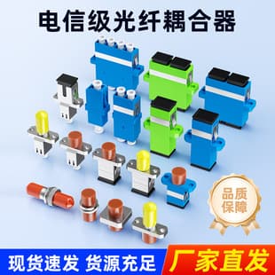 Telecom Fiber Optic Coupler SC-SC Adapter Flange Square to Round LC Duplex Adapter FC-SC Converter