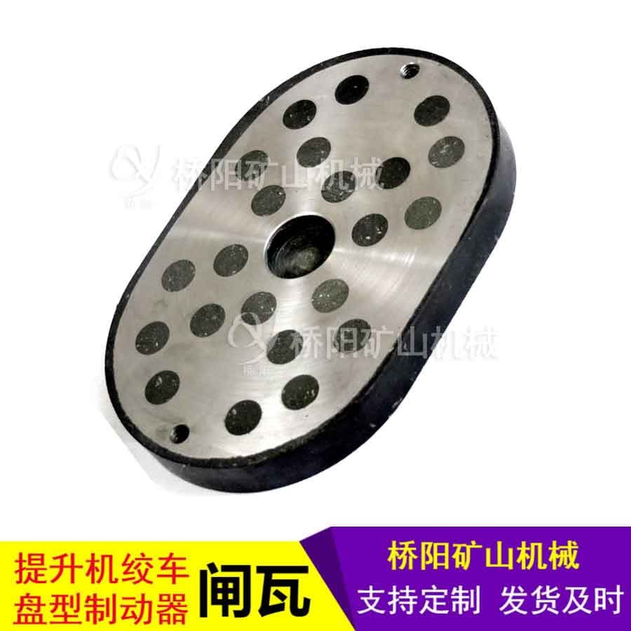 Hoist winch drum brake disc brake shoe 270x180x28 Qiaoyang Mining Machinery