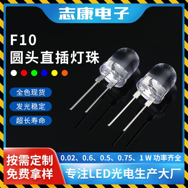 F10 round top through-hole LED lamp beads, 10mm ultra-bright LED diodes 0.5W white/blue/green/red light