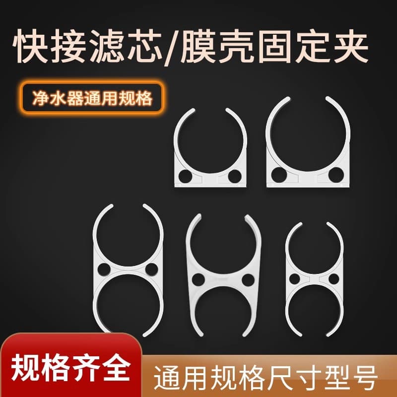 Household water purifier dispenser clip, fixed for 1812/3013 RO membrane housing T33 large single clip, various clip accessories
