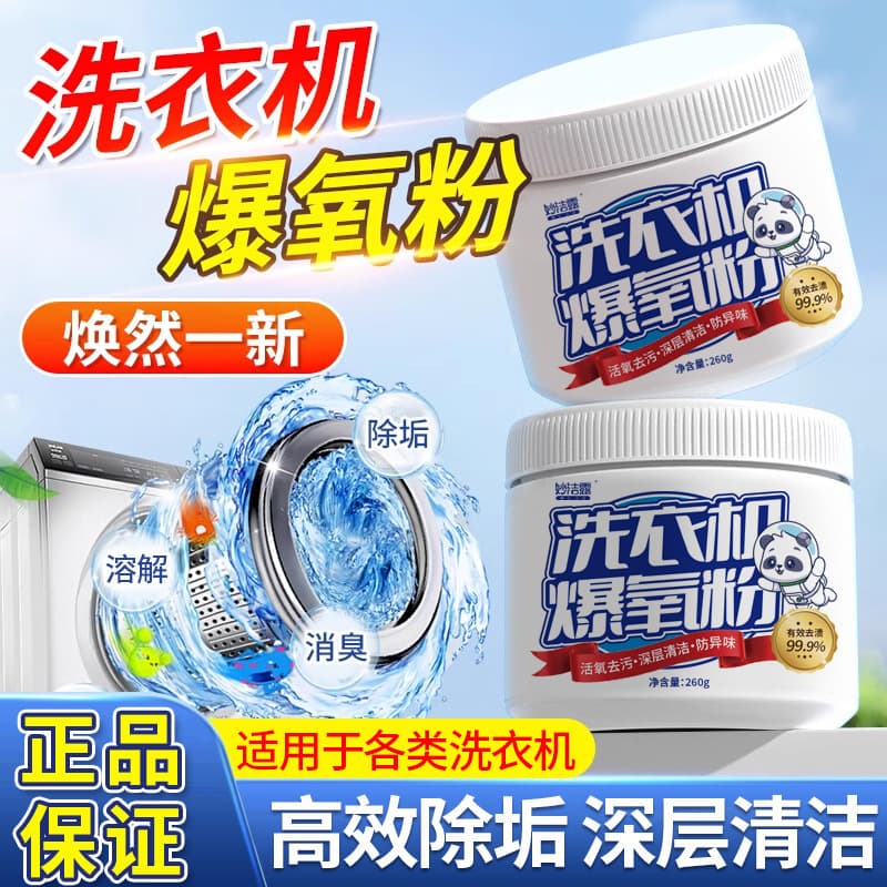 Washing machine oxygenation powder powerful descaling and stain removal cleaner, drum-specific high-efficiency super oxygen bubble stain cleaner