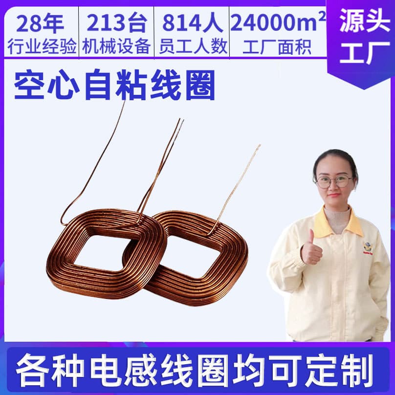 Custom processing electromagnet coil manufacturer, motor CNC induction coil, motor self-adhesive inductor coil