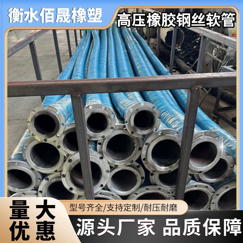 Mining large-diameter water conveyance hose, high-pressure flange hose, tunnel wastewater discharge, sand dredging steel wire skeleton rubber hose
