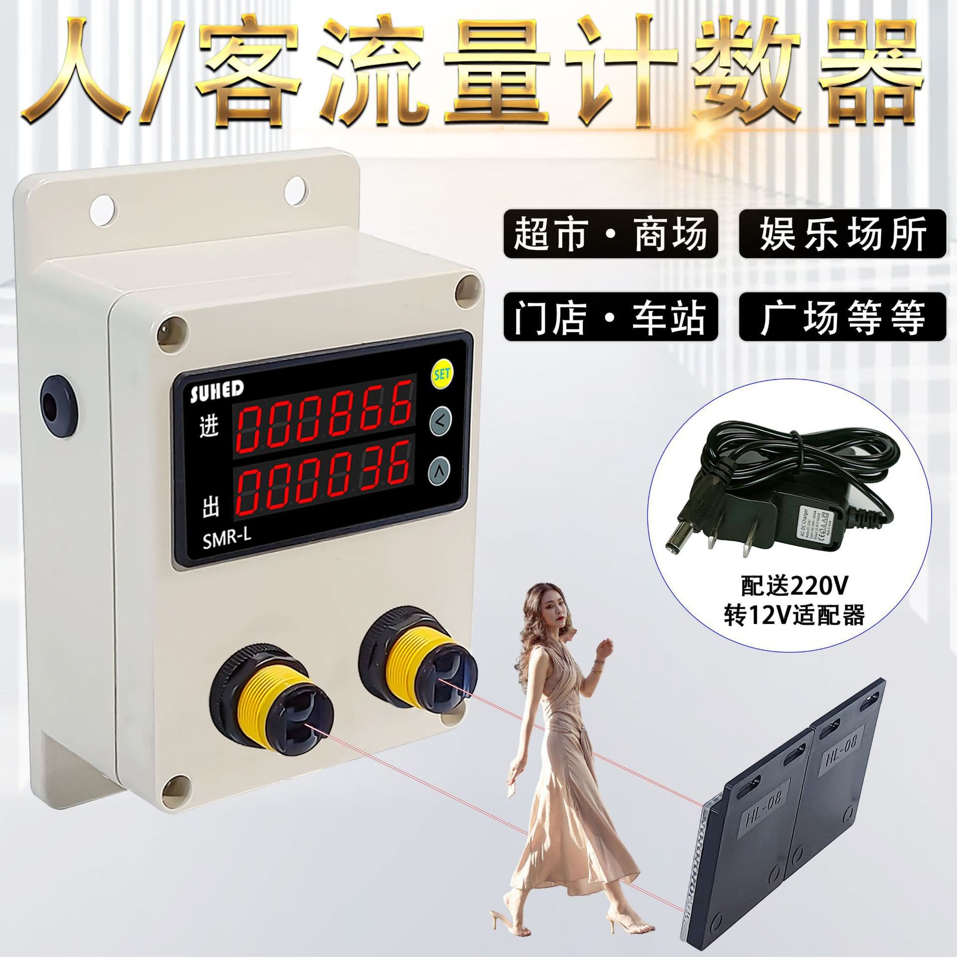 Infrared passenger flow counter stores people counting the number of people entering and exiting the shopping mall area counting the flow of people in and out