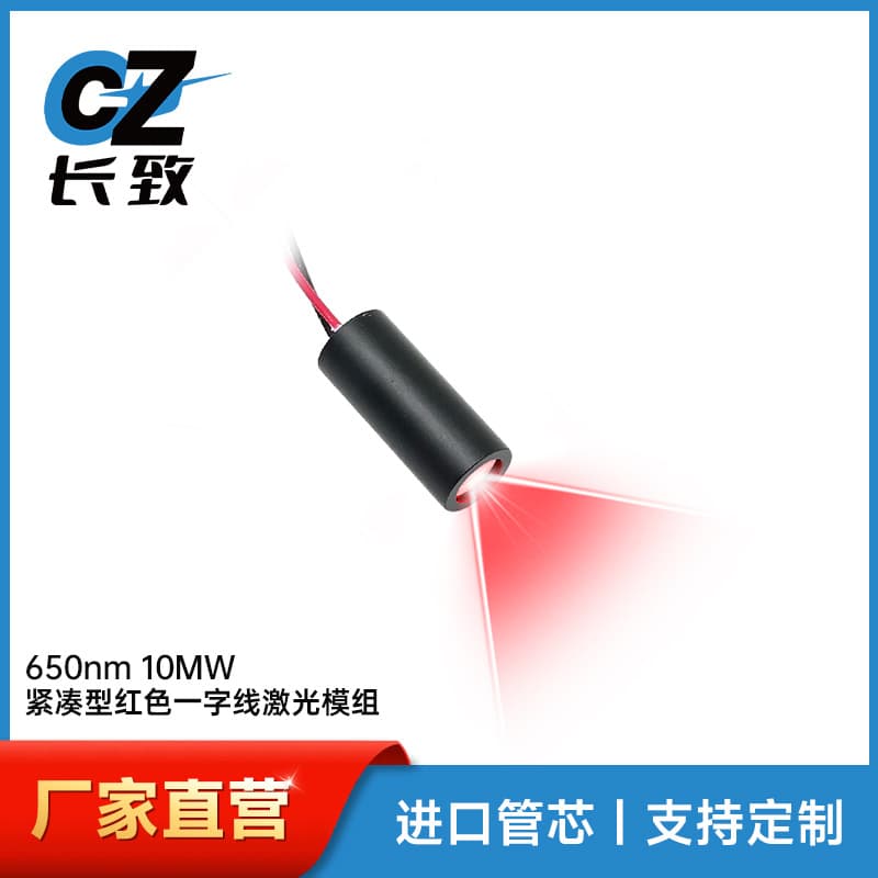 Red one-line laser module 9mm 650nm 10MW compact red one-line laser module