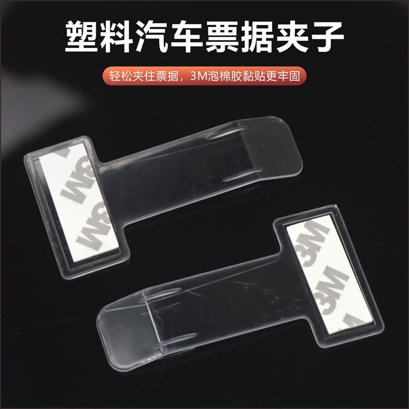 Plastic ticket clip, invoice and receipt holder, certificate clip, parking ticket clip, temporary parking card plastic clip