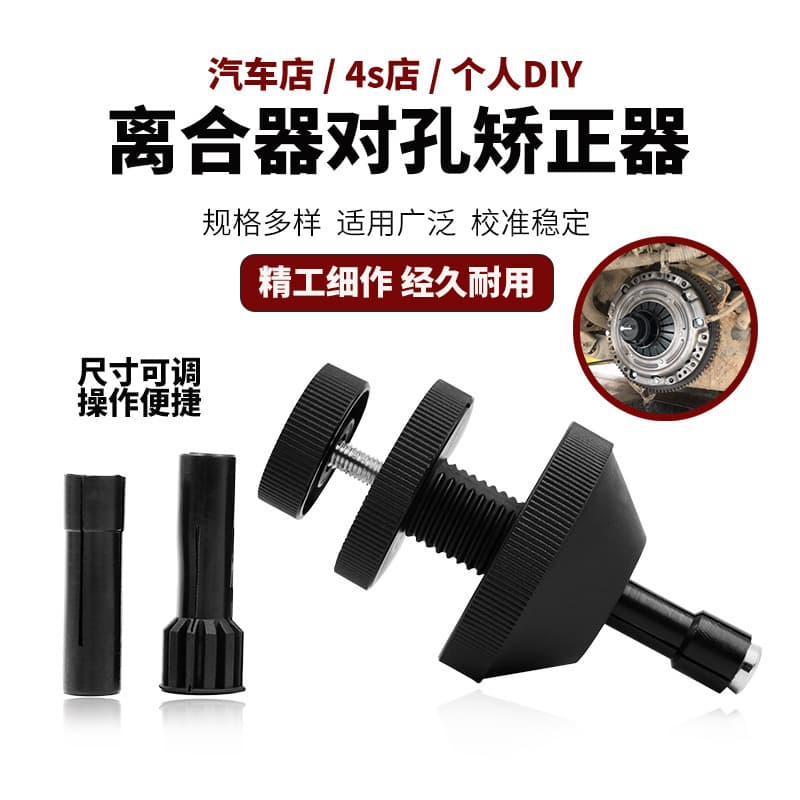 Clutch Installation Tool Clutch Removal and Installation Calibration Hole Alignment Corrector Disassembly and Assembly Auto Repair Tool