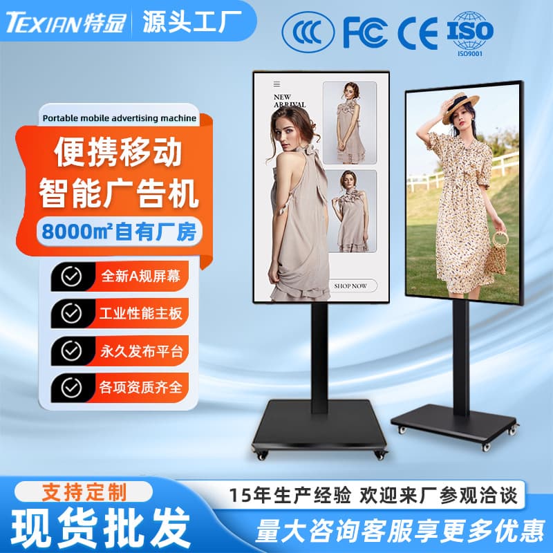 Floor-Standing Smart Electronic Signage Single Pole Portable HD LCD Network Version Display All-in-One