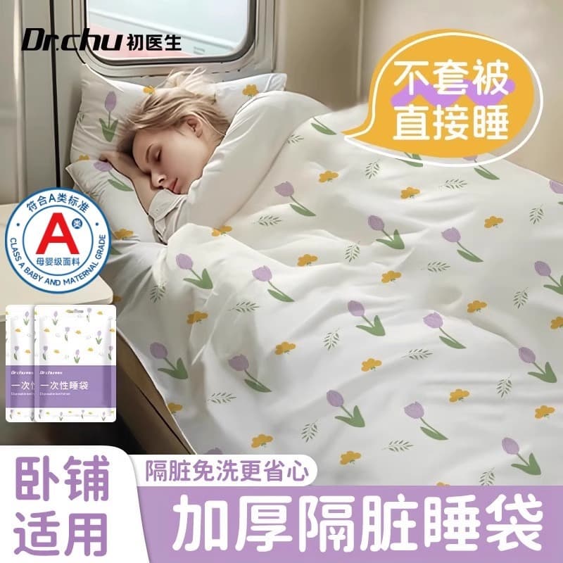 Class A Train Sleeper Disposable Sleeping Bag Single Integrated Travel Hard Sleeper 3-4 Piece Set Hotel Thickened Dirt Barrier