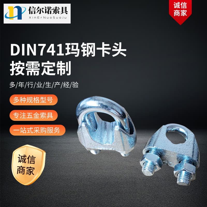 Qingdao German-style DIN741 malleable iron clamps, heavy-duty rigging locks, fixed self-locking belts with locks supplied by the manufacturer.