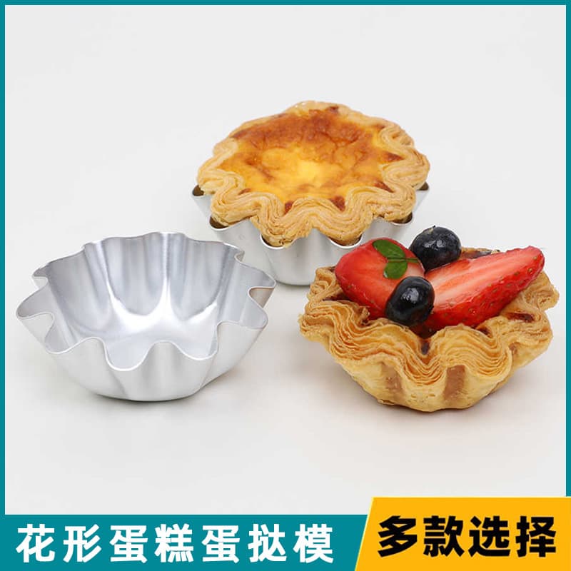 H202 Egg Tart Mold Aluminum Fluted Mold Flower Shape Mold Cake Mold Pudding Mold H203 Egg Tart Cup Baking Tools