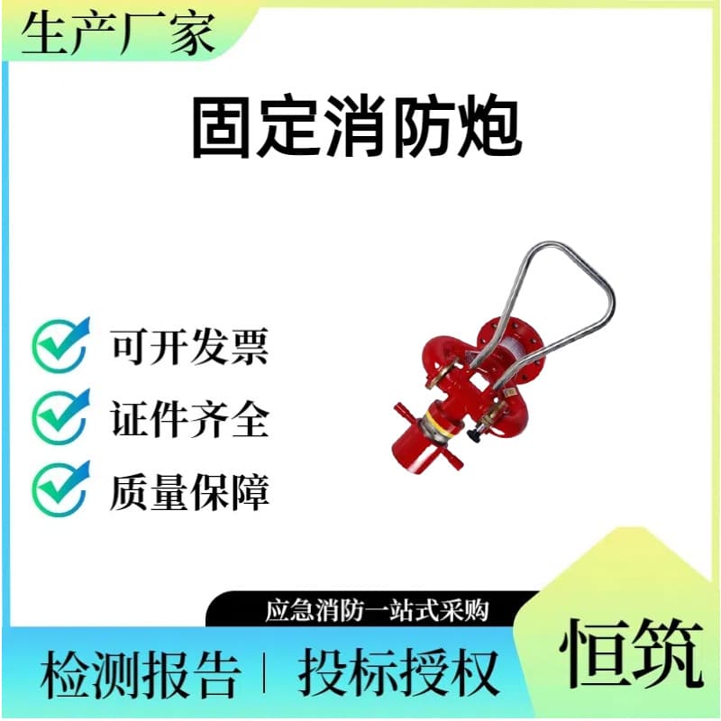 In-stock Fire Extinguisher Multi-functional Automatic Adjustable Fire Water Cannon Portable Manual Fixed Fire Water Cannon