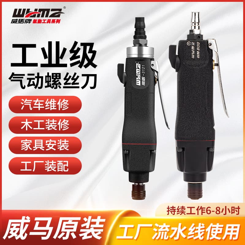 Taiwan-made pneumatic woodworking screwdriver, industrial-grade high-power tool, heavy-duty adjustable screwdriver