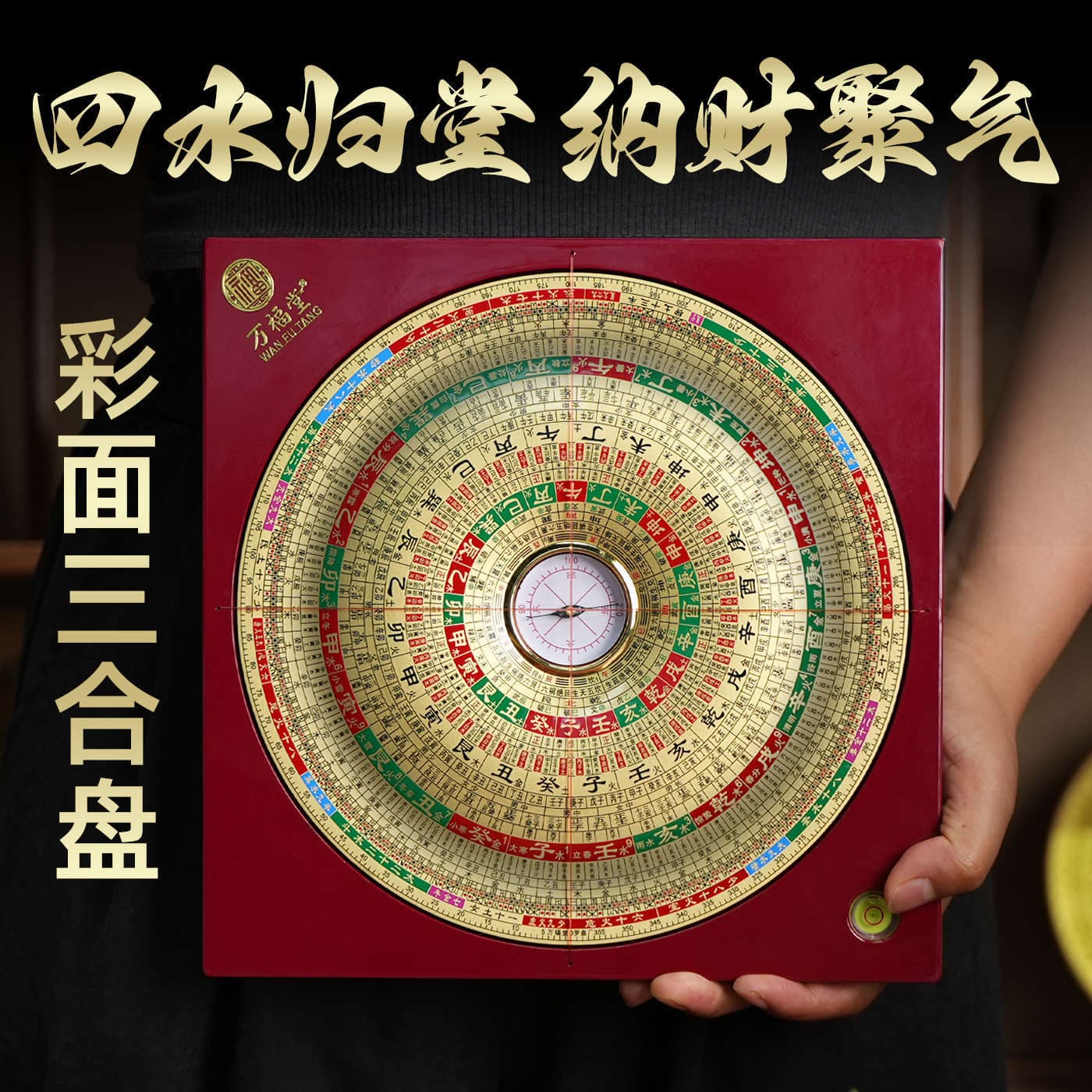 Four Waters Return to Hall Brass 8-inch Compass High Precision Colorful Face Large Font Sanhe Pan Strong Magnetic Agate Tianchi