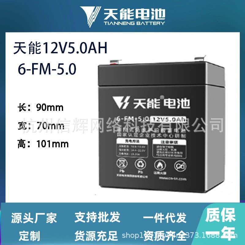 Tianneng Battery 12V 5AH 12V Children's Ride-On Car, Sprayer, Audio, UPS Energy Storage Power Supply, Roller Shutter Door Battery Wholesale