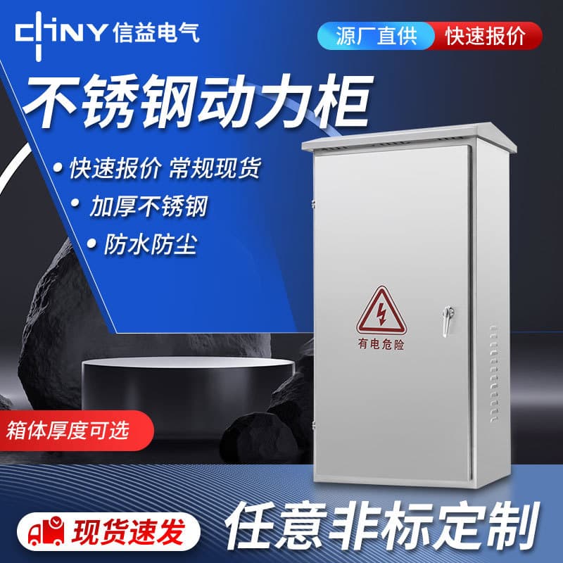 Manufacturer of 304 stainless steel distribution boxes, network cabinets, waterproof control monitoring and security equipment boxes/control cabinets, order number x20.