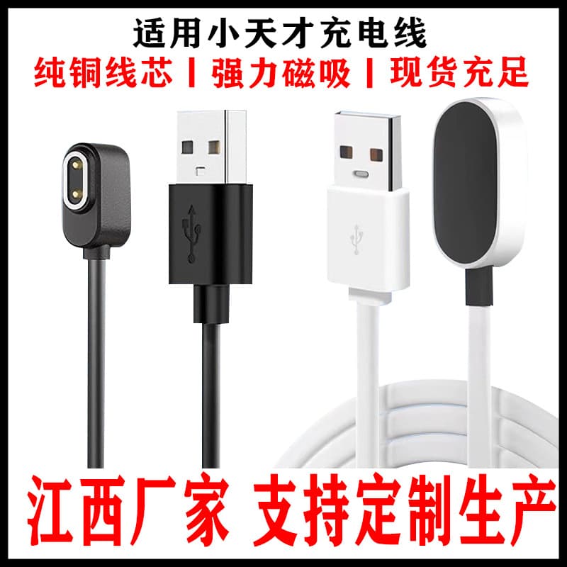 Suitable for Xiaotiancai Watch D1A/Q2/Z11/Z9/Z10 Magnetic Charging Cable