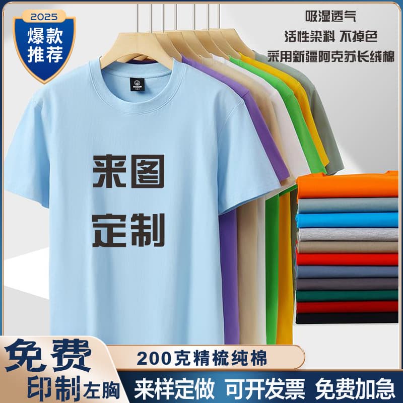 Customized Pure Cotton T-Shirts, Short-Sleeved Work Clothes, Class Uniforms, DIY Clothing, Advertising Cultural Shirts, Custom-Made Work Clothes with Logo and Text Printing