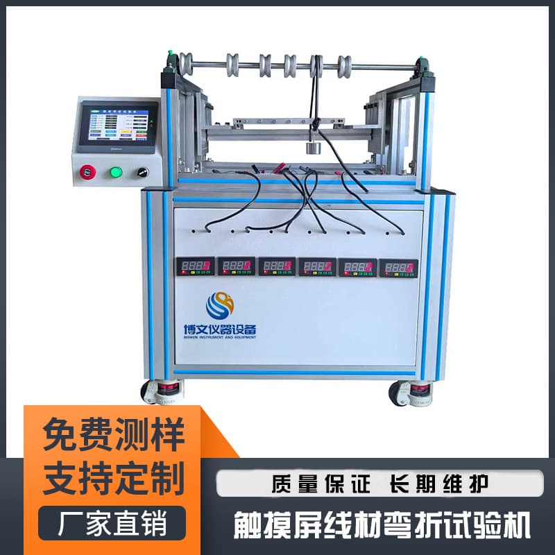 Touch Screen Wire Flex Test Machine With Resistance Wire Swing Test Machine Non-Standard Flex Testing Machine