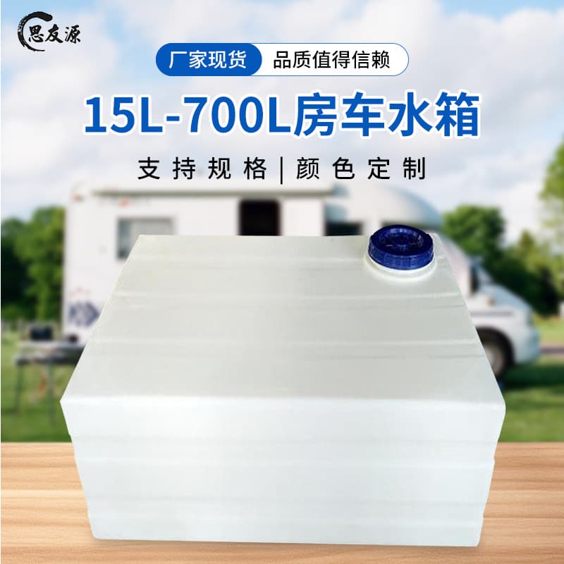 Thickened rectangular plastic water tank, horizontal vehicle-mounted diesel barrel, rubber-reinforced PE water storage tank with drain outlet, sealed.