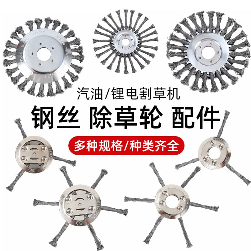 Lawn mower wire weeding wheel 6 inches 8 inches weeding head lawn mower rust removal weeding head weeding disc garden accessories